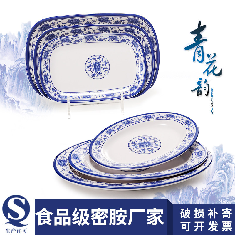 密胺餐具青花仿瓷长方形塑料盘子鱼盘菜盘碟酒店饭店餐厅商用盘子