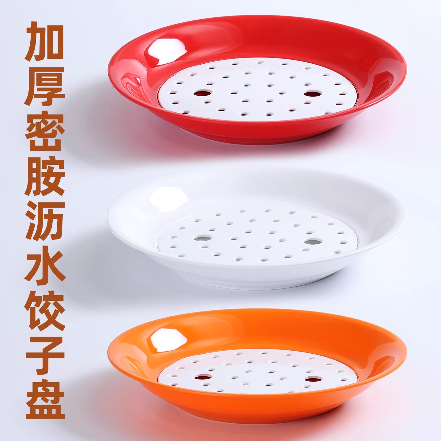 密胺饺子盘沥水盘子饭店东北饺子馆专用水饺盘商用双层分隔蒸饺盘