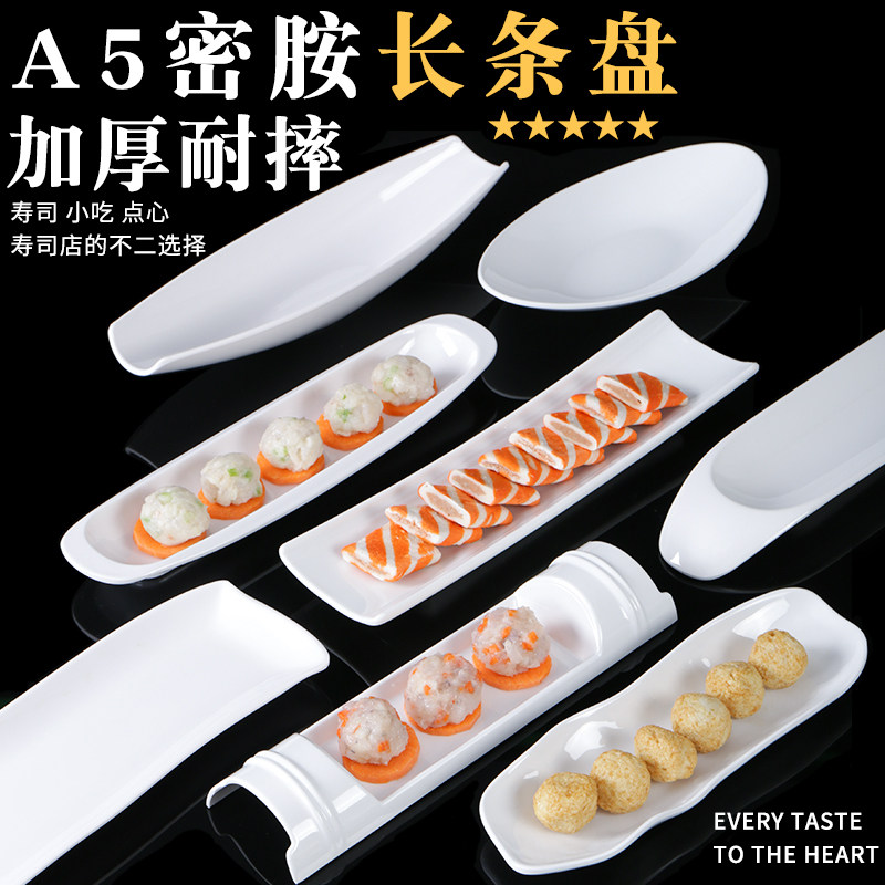 白色密胺虾滑商用塑料寿司盘子
