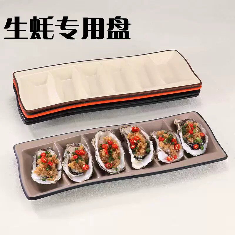 生蚝专用盘商用长方形烧烤盘子网红密胺餐具火锅烤肉大排档海鲜盘