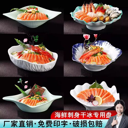 日料店专用盘海鲜刺身盘子商用干冰盘酒店餐厅三文鱼摆盘料理拼盘