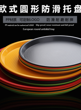 圆形端菜餐盘防滑餐饮耐摔塑料托盘加厚饭店酒店酒吧酒水杯子托盘