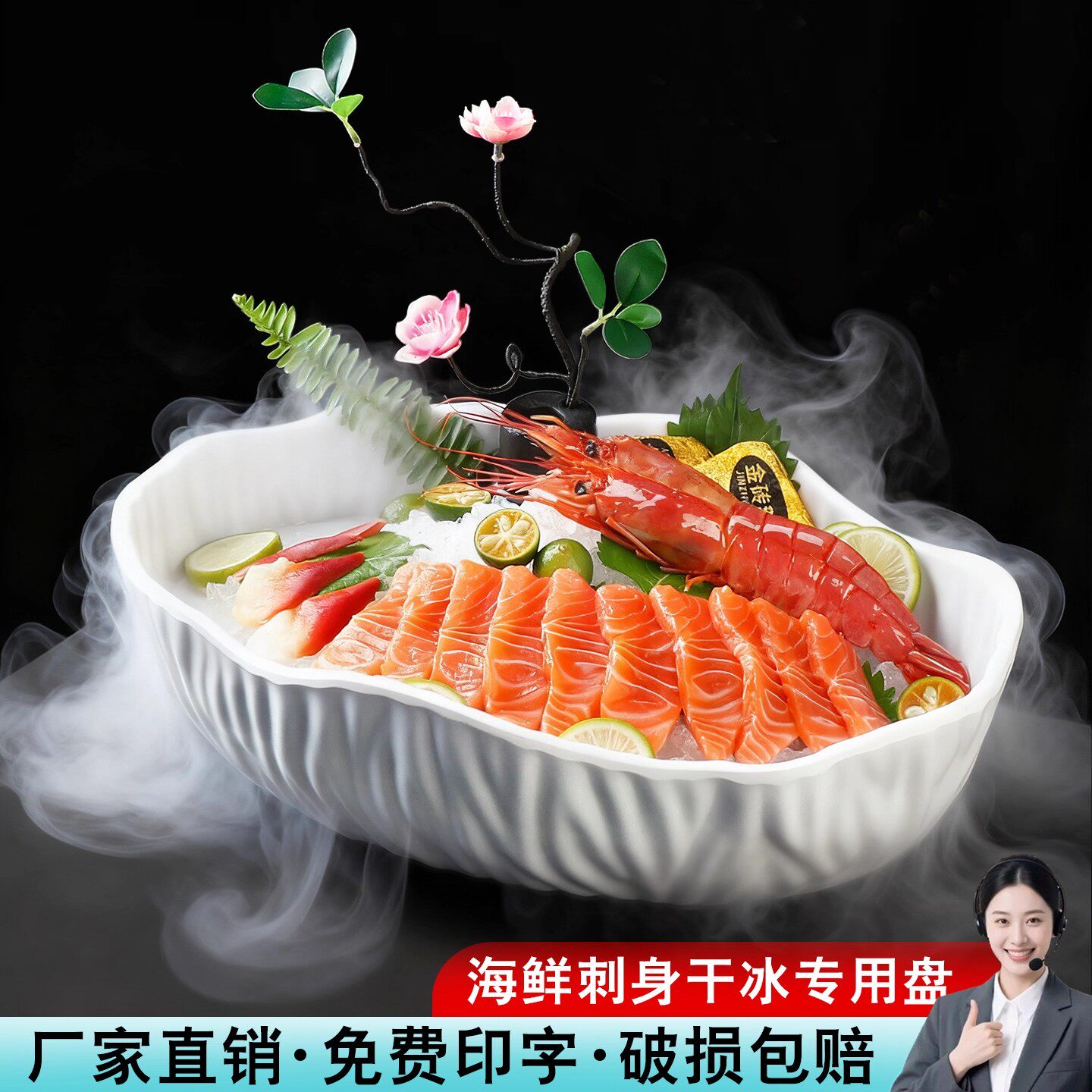 酒店饭店海鲜姿造干冰盘三文鱼刺身盘密胺鱼生拼盘日式烤肉店餐具