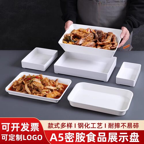 卤菜熟食展示盘鸭货卤味托盘密胺白色长方形份数盘子商用凉菜盘子