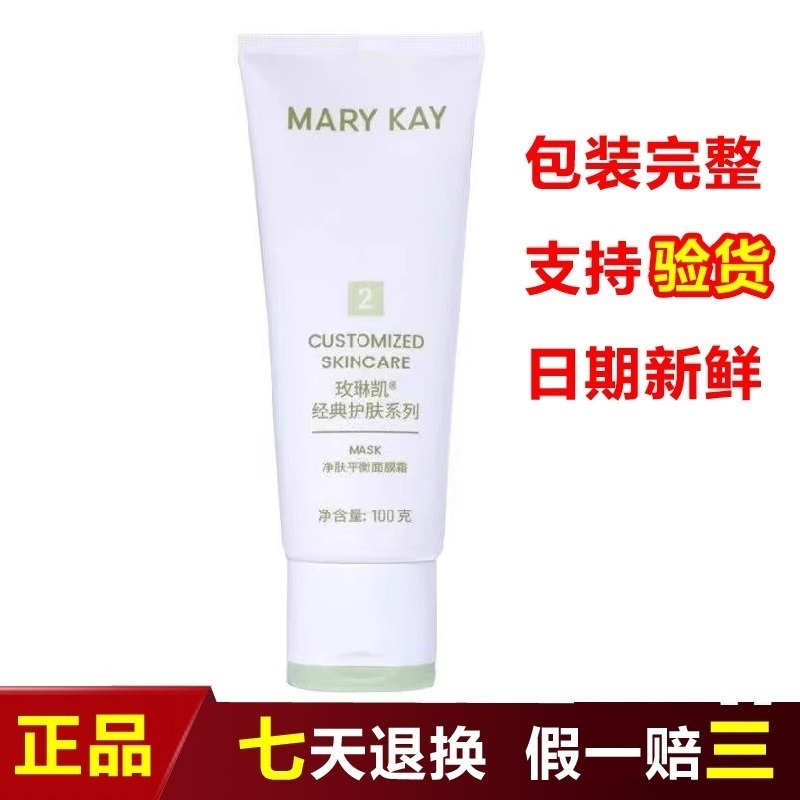 保湿补水玫琳凯滋养面膜100克