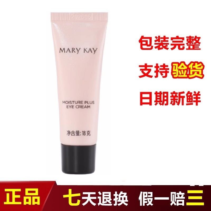 玫琳凯柔润保湿补水正品精华眼霜