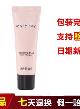 玫琳凯柔润保湿补水正品精华眼霜