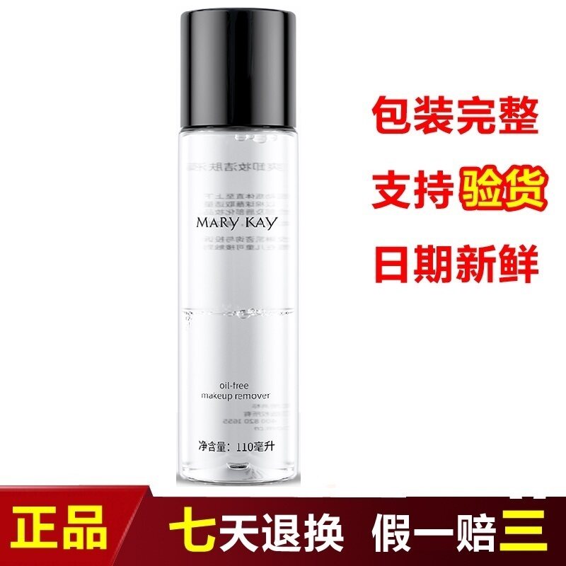 玫琳凯清爽卸妆液清爽卸妆洁肤液正品乳水油温和眼唇脸部深层保湿