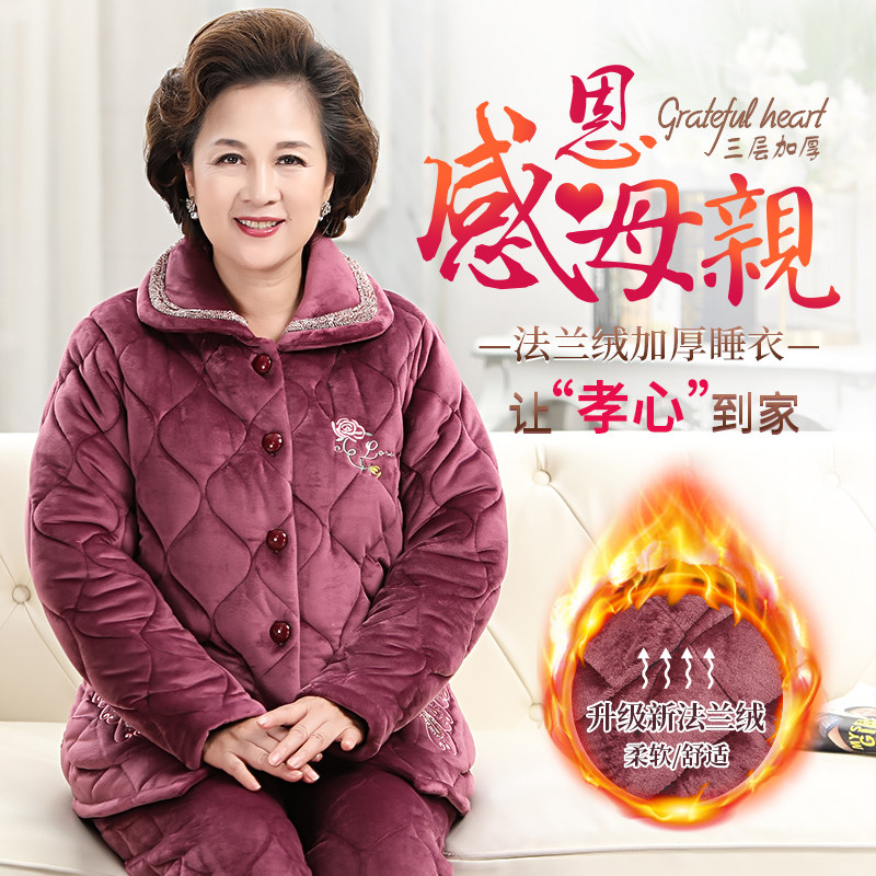 冬季女士法兰绒睡衣中老年人妈妈装夹棉加厚保暖珊瑚绒宽松居家服