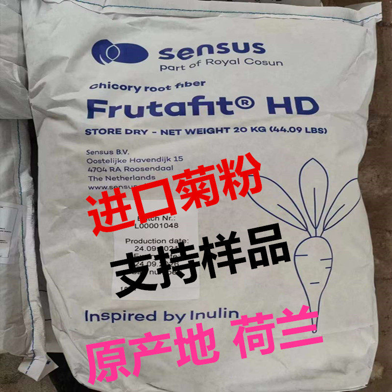 荷兰菊粉通肠改善肠道水溶