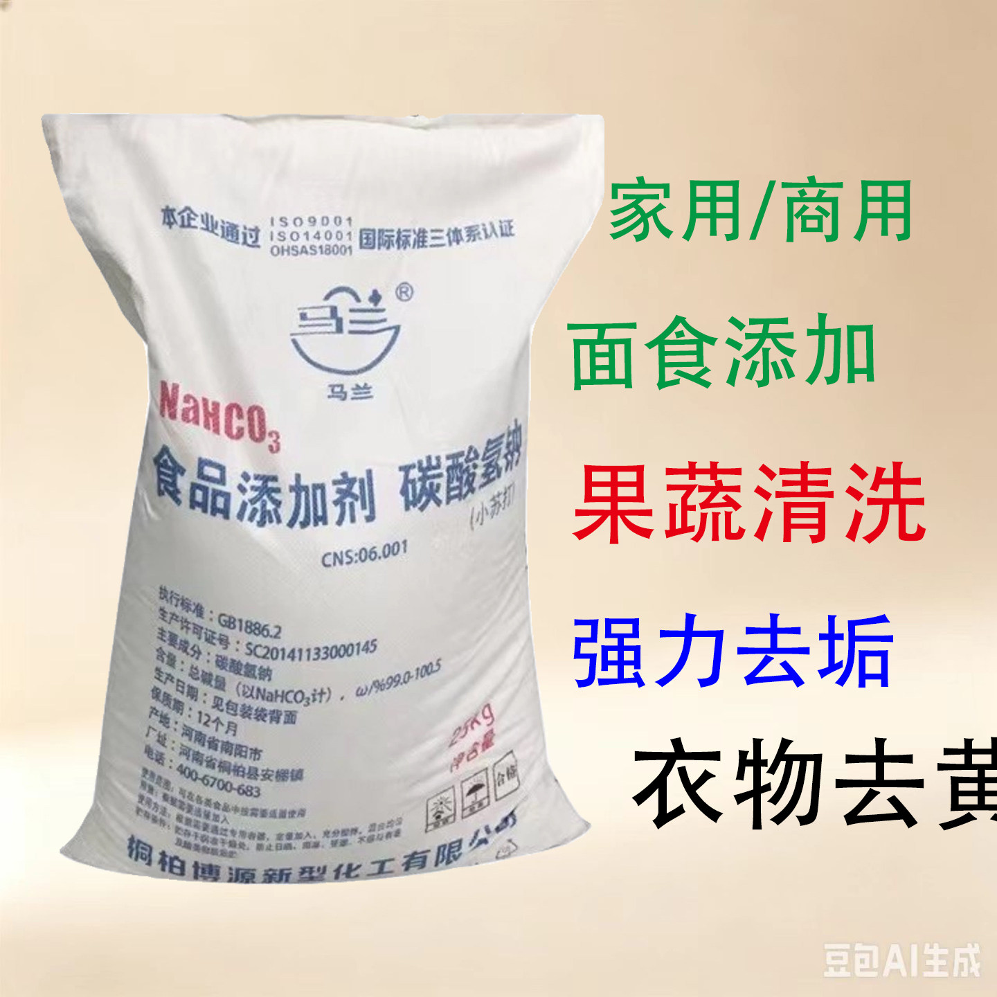 马兰食用小苏打粉食品级小苏打碳酸氢钠烘焙包子馒头厨房清洁包邮