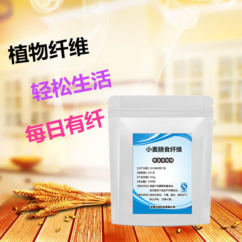 新品小麦纤维素小麦提取物小麦膳食纤维营养补充剂强化剂现货包邮