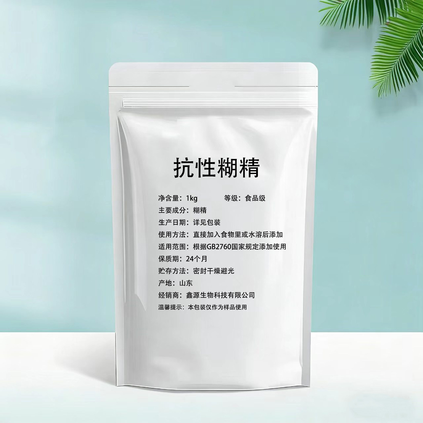 抗性糊精代餐增饱腹感膳食纤维