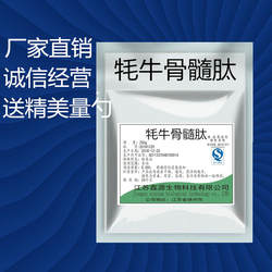 牦牛骨髓肽粉 小分子活性胶原蛋白肽低聚肽固体饮料500g 现货包邮