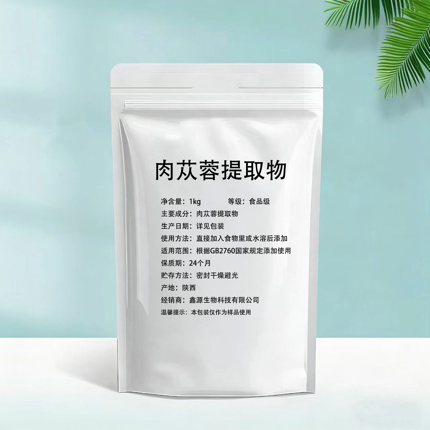 肉苁蓉提取物男士泡茶测试推荐