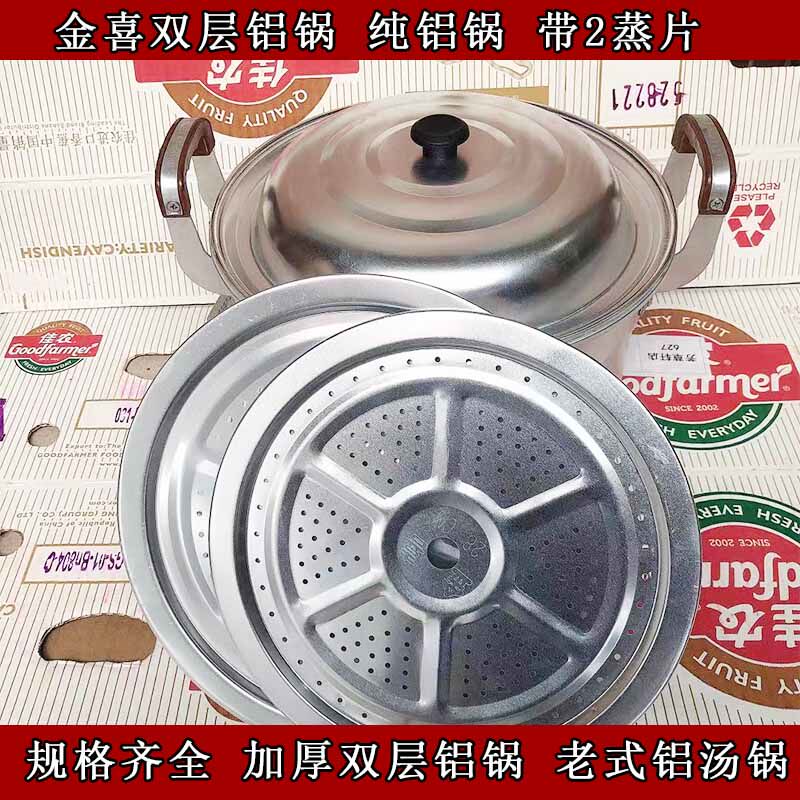 金喜牌老式双层铝蒸锅家用铝锅带两个屉蒸耐用王加厚铝煲蒸菜馒头