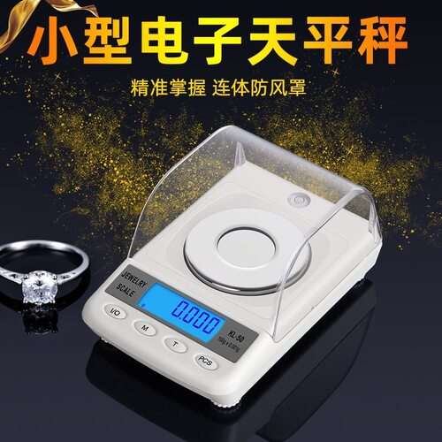 高精度0.001g珠宝秤电子秤mg精准小型毫克称黄金精密天平口红秤药