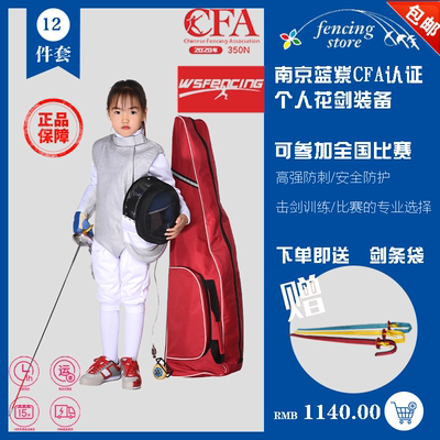 儿童整套cfa认证350n击剑装备