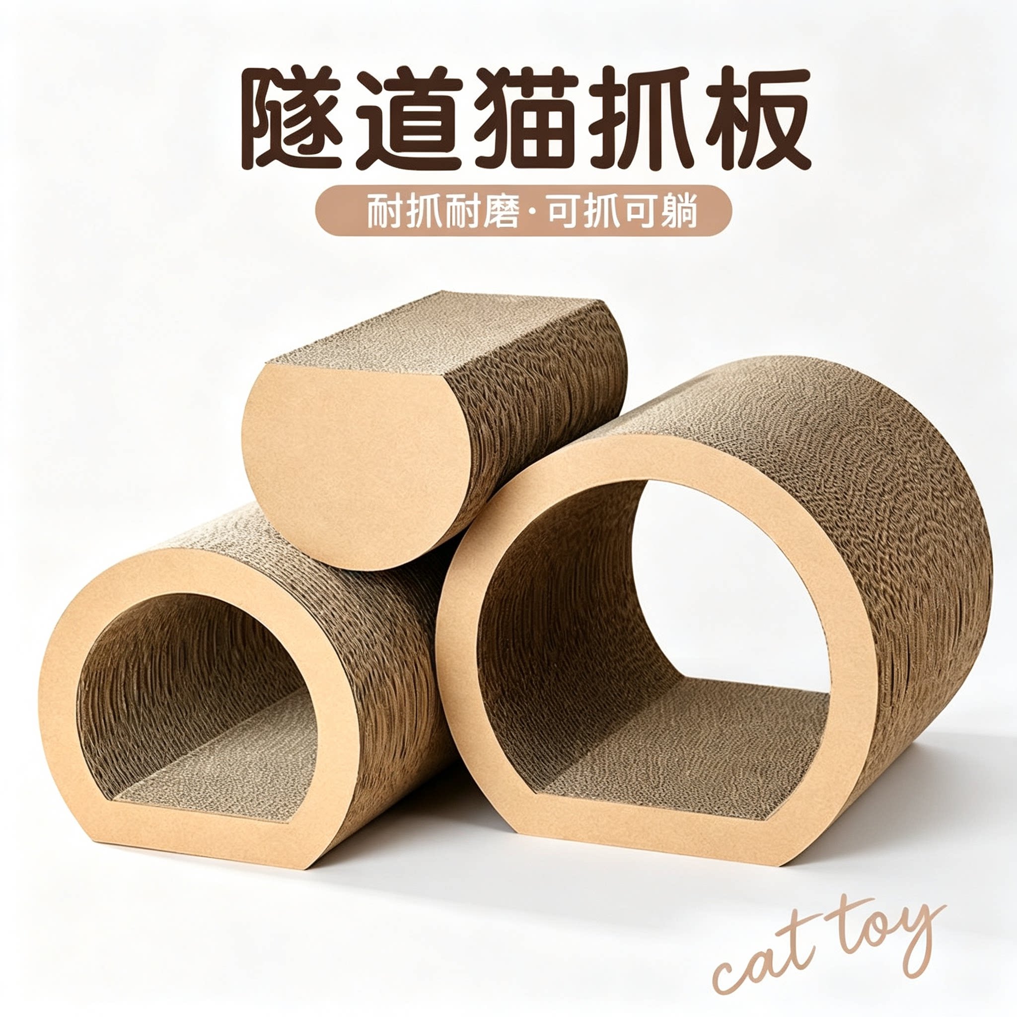 隧道猫抓板猫窝一体耐抓耐磨