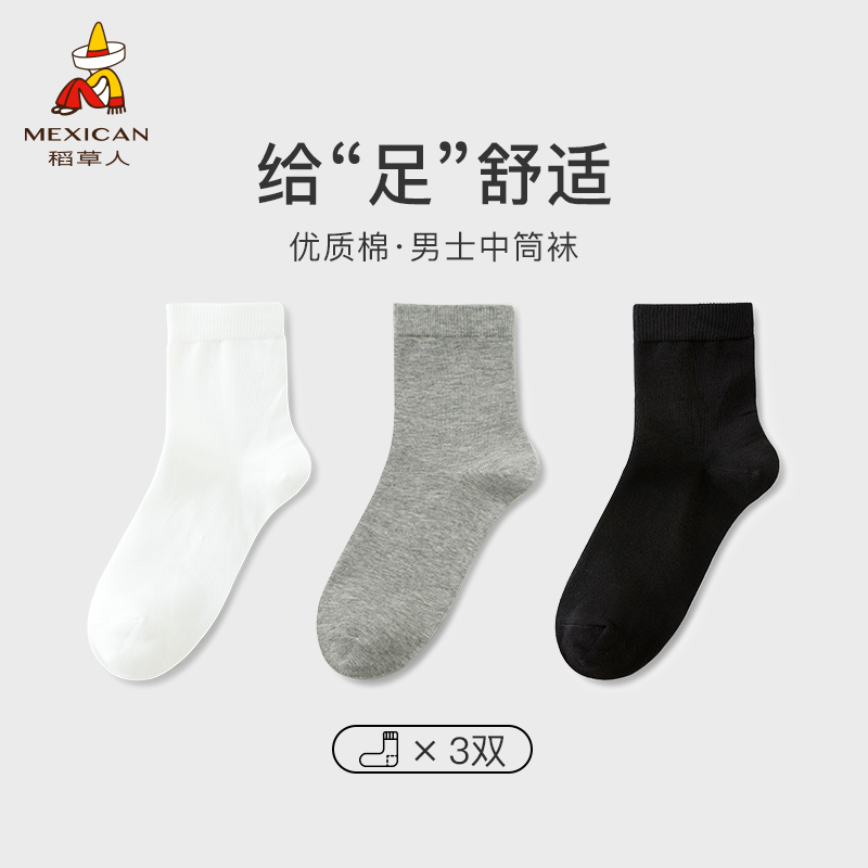 稻草人吸湿排汗袜子男士精梳棉
