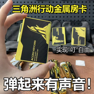 三角洲行动金属卡片航天基地长弓溪谷零号大坝总裁会客厅房卡模型
