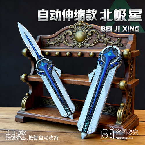 三角洲游戏周边北极星全自动伸缩款合金玩具未开刃蝴蝶刀模型摆件