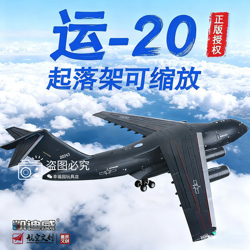 33cm超大号1:144仿真合金运20飞机模型运输航空模型运油摆件收藏