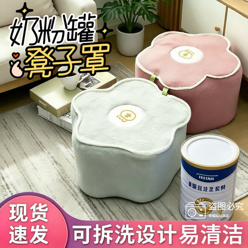 奶粉罐凳子套罩可拆洗奶粉桶布改造套diy材料包自制梅花花瓣免缝