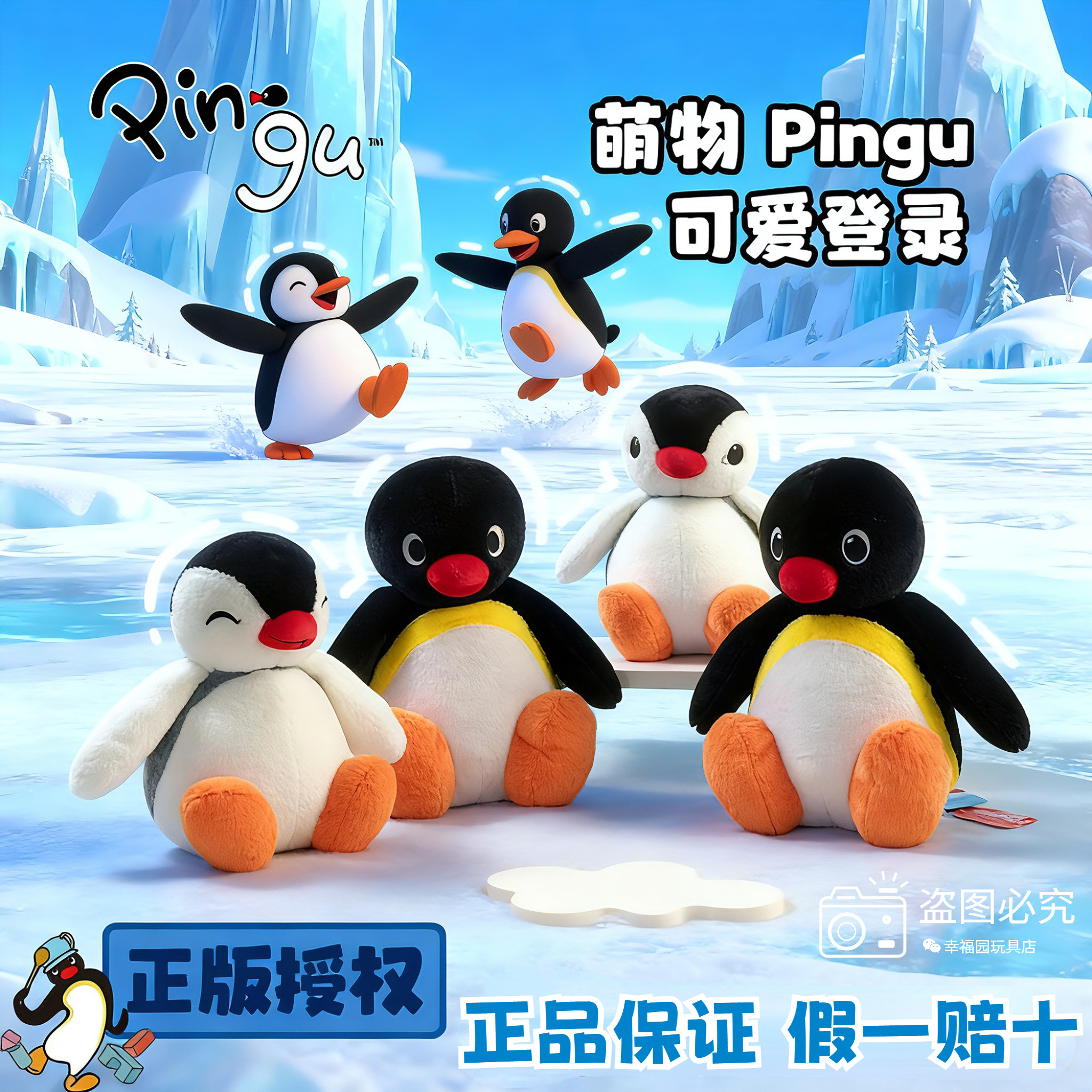 正版Pingu经典企鹅家族毛绒玩偶公仔娃娃玩具包包挂饰可爱礼物女图片