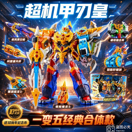 正版钢铁飞龙4时空战记变形机器人玩具男孩机甲金刚儿童生日礼物6
