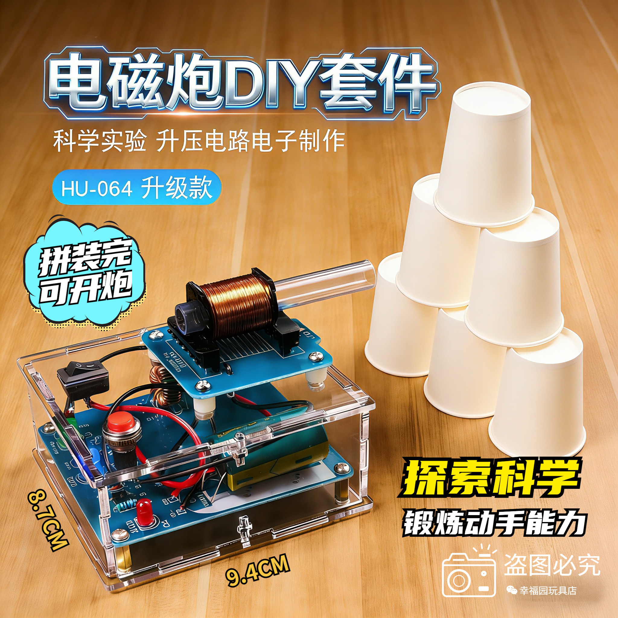 电磁炮DIY套件远射炮弹高压线圈升压电路板制作焊接电子科学实验图片