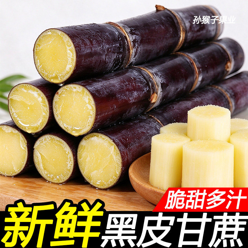 黑皮甘蔗新鲜现砍中段脆甜多汁