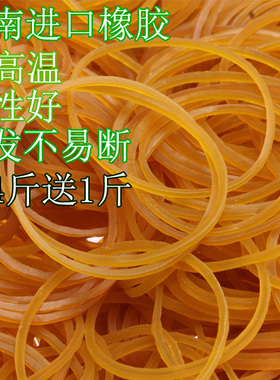 越南橡皮筋耐高温热烫发高弹力优质橡胶黄色牛皮筋办公捆菜乳胶圈
