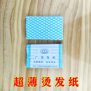 超薄烫发纸定位纸美发电发纸棉纸发廊理发热烫冷烫杠子工具用品纸
