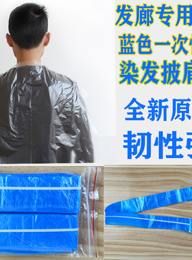 一次性烫染披肩围布防水防污不沾发理发店发廊染发烫发焗油专用