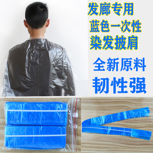 一次性烫染披肩围布防水防污不沾发理发店发廊染发烫发焗油专用