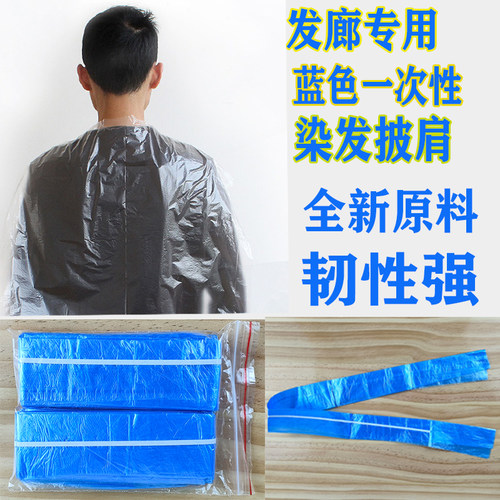 一次性烫染披肩围布防水防污不沾发理发店发廊染发烫发焗油专用