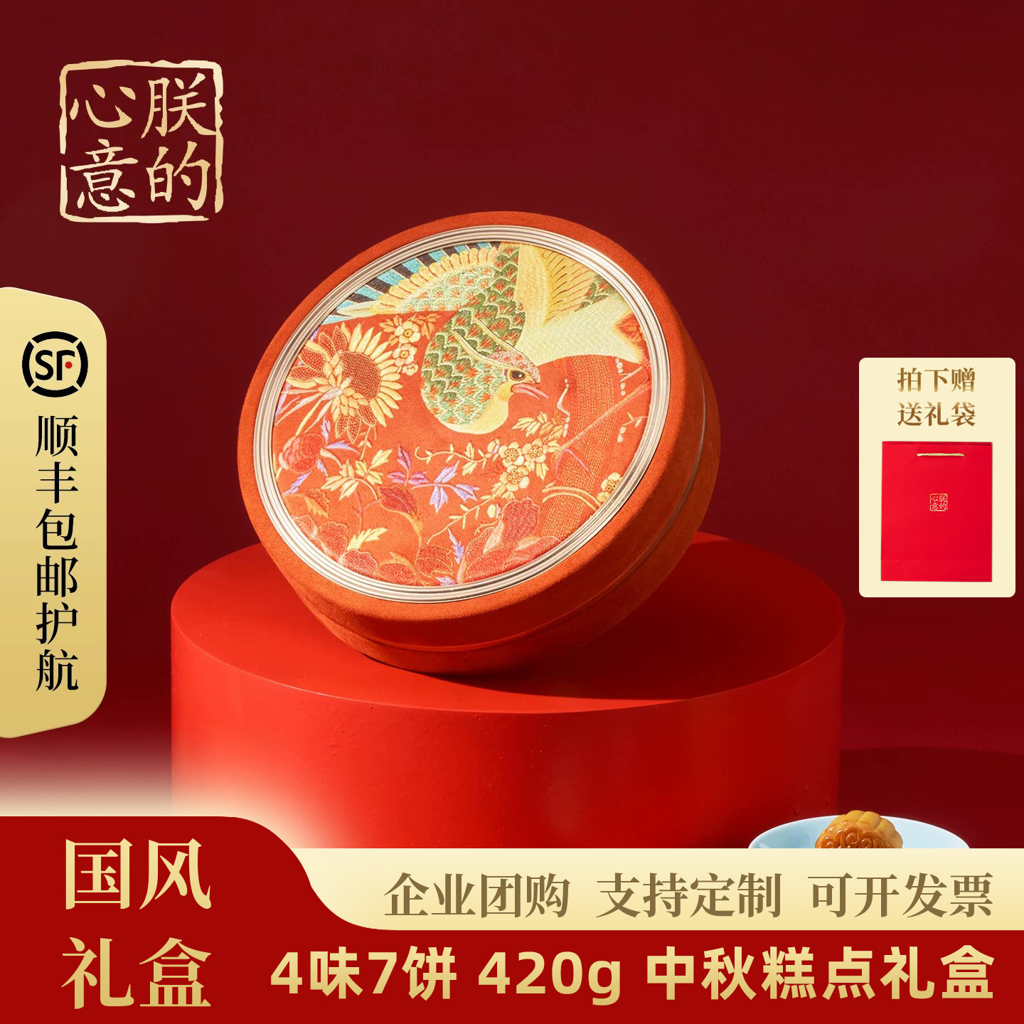 2026年朕的心意绣雅盒吉如中秋礼盒国潮古风送礼糕点礼盒420g