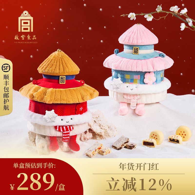 朕的心意故宫食品新年礼盒北京礼物伴手礼故宫宫仔文创背包生日礼,零食/坚果/特产,糕点礼盒/伴手礼,淘宝优惠券,粉丝福利购,淘宝优惠卷