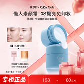 第3眼 CUKACLUB臻养焕彩牛奶素颜霜细腻自然易推开遮瑕不浮粉面部