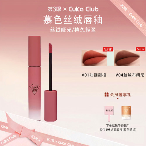 第3眼慕色丝绒唇釉雾面丝滑持色