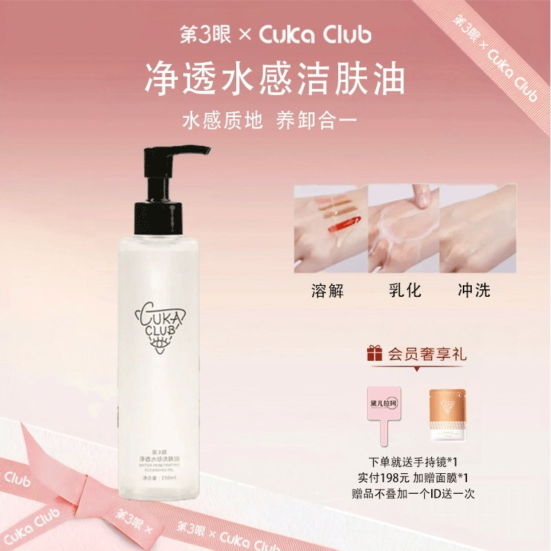 卸妆油面部温和深层清洁不伤肤