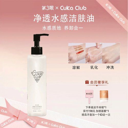 第3眼洁肤油深层清洁收缩毛孔