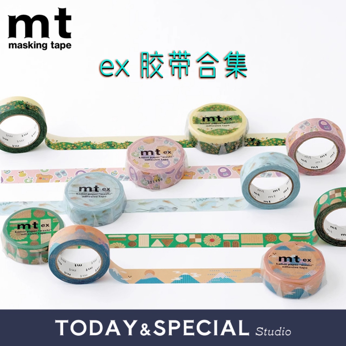 日本MTex系列和纸胶带合集现货