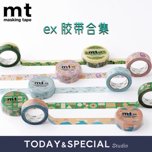 【现货】日本MT和纸胶带ex系列合集奶油蛋糕草莓手帐素材