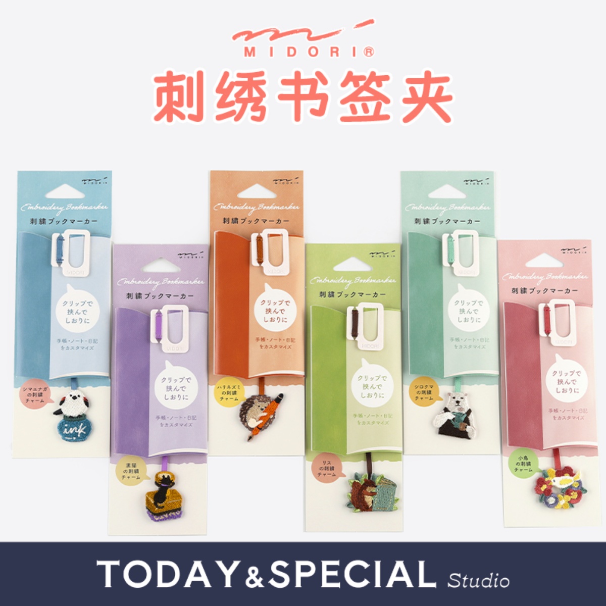 midori可爱卡通动物刺绣书签夹