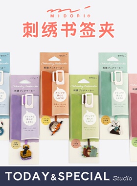 【T&S Studio】日本midori刺绣书签夹翻页夹笔记本手帐立体