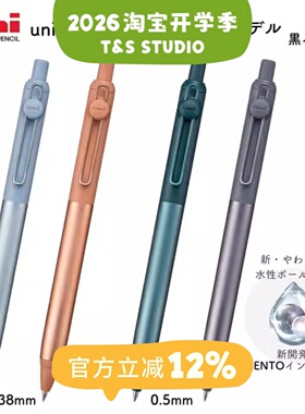 【T&S Studio】UNI三菱uniball zento限定中性笔半金属按动0.5mm