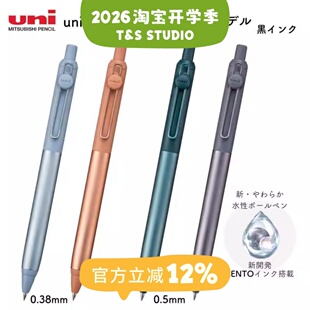 【T&S Studio】UNI三菱uniball zento限定中性笔半金属按动0.5mm