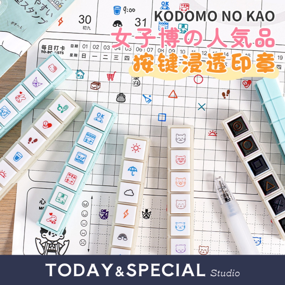 kodomo手帐印章按键式六联印章